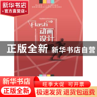 正版 FlashCS6动画设计教程 曹财耀 电子工业出版社 978712135757