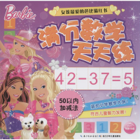 [N]满分数学天天练-9787535357885