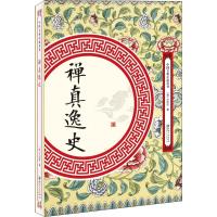 正版新书]禅真逸史(明)方汝浩9787548061878