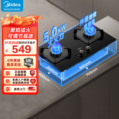美的(Midea)燃气灶双灶Q310-M家用液化气灶煤气灶双灶5.0kW大火力大开孔大底壳灶具大面板猛火灶台液化气