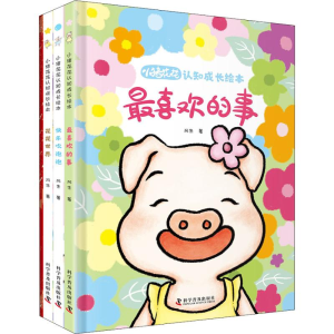 [M]小猪花花认知成长绘本(3册)-9787110099063