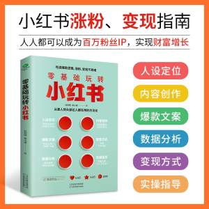 正版新书]零基础玩转小红书杜利明,吴小诺9787574206069