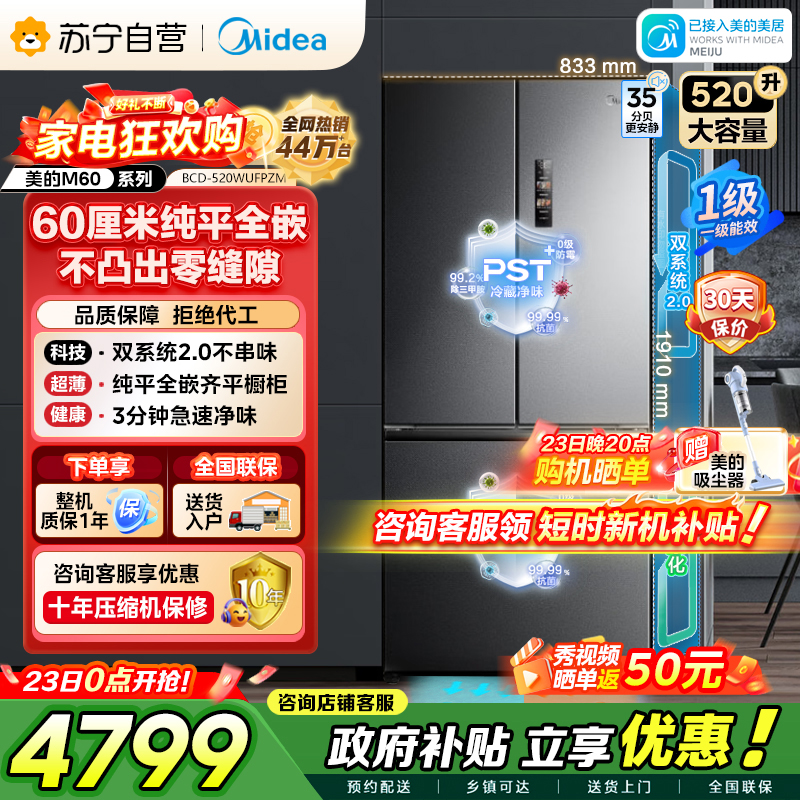 美的M60系列520小机皇法式多门四开门冰箱嵌入净味双系统2.0循环大容量BCD-520WUFPZM(E) 双系统幻影砂