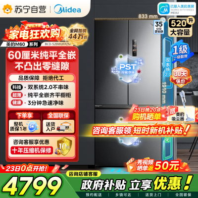 美的M60系列520小机皇法式多门四开门冰箱嵌入净味双系统2.0循环大容量BCD-520WUFPZM(E) 双系统幻影砂