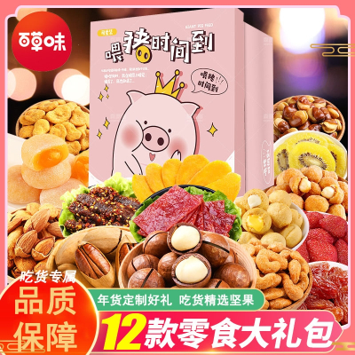 百草味零食大礼包一整箱端午礼品坚果休闲充饥小吃组合盒装送女友