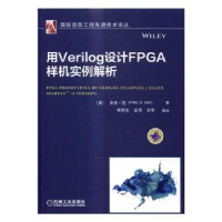诺森用Verilog设计FPGA样机实例解析:Xilinx Spartan-3版