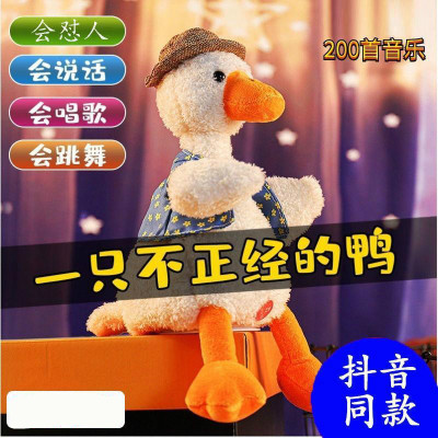 抖音同款复读鸭加油鸭毛绒玩具偶公仔沙复读鸭会说话的生日