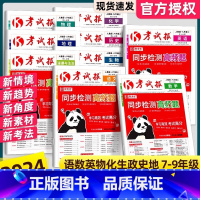 数学(冀教版) 九年级上 [正版]2024版 新全优同步检测高频题考试报人教版初中七八九年级上册冀教版语文数学英语物理化