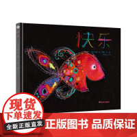 漂流瓶绘本馆-来自梵高故乡的图画书-快乐