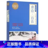 [正版]唐诗三百首:插图珍藏本 百部伟大文学作品 成长学学初中高中青少年少儿读物 中华传统文化热卖书排行