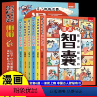 [全套6册]孩子都能读的漫画智囊 [正版]全套4册漫画少年学墨菲定律儿童认知版引导孩子看清社会运行底层逻辑走好成长路小学