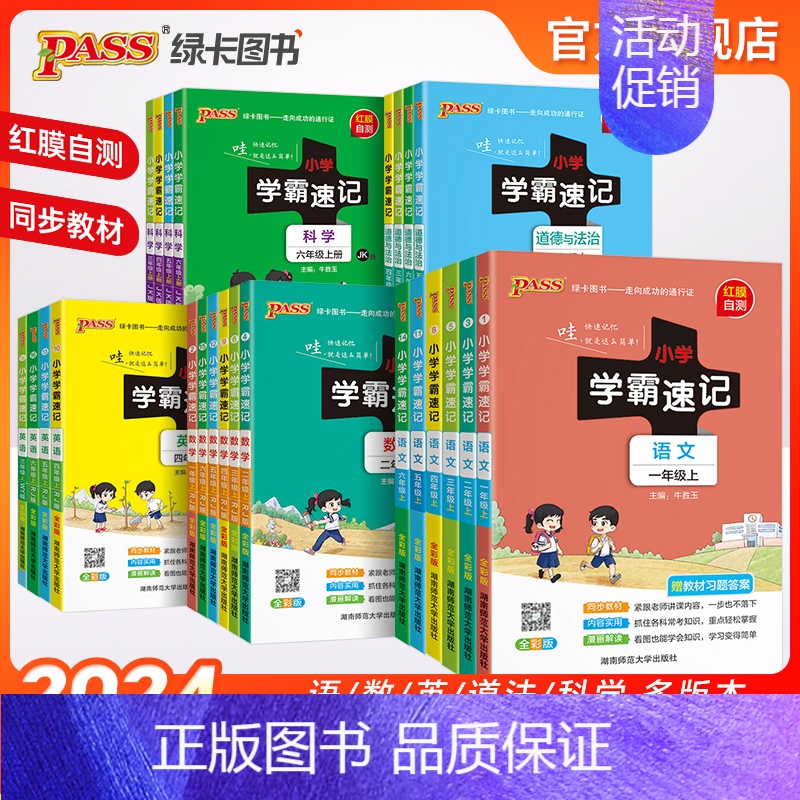 [数学]❤-人教版❤ 五年级下 [正版]24年新版小学学霸速记语文数学上册英语科学道德与法治一二三年级四五六下册人教版知