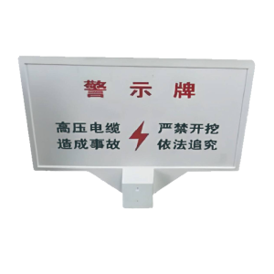 丛首 安全警示玻璃钢标识标牌 800*600*1800mm 块