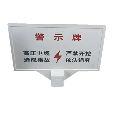 丛首 安全警示玻璃钢标识标牌 800*600*1800mm 块