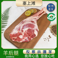 宁夏盐池滩羊4斤羊腿整只后腿生鲜羊肉新鲜速冻羔羊腿烧烤绵羊腿