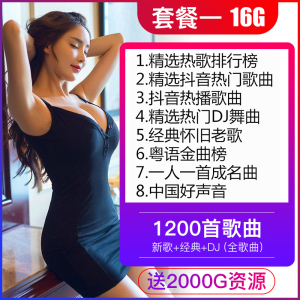 [补贴10%]车载u盘音乐高音质2020车用最新歌汽车优盘无损歌曲高品质网红热歌经典老歌M 官方标配 ①[16/G黑胶芯