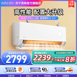 华凌空调神机二代Pro1.5匹p新一级能效变频冷暖壁挂式智能省电挂机KFR-35GW/N8HE1ⅡPro