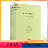 [正版] 道德经集释(全二册) 河上公杜光庭著 道教典籍丛刊 哲学/宗教 古代哲学 道家 易学 中国书店