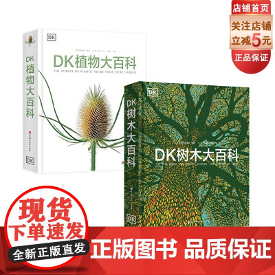 DK树木大百科+DK植物大百科 2本套 植物图文科普书 高清植物照片 英国DK出版社编著 面向青少年和大众的关于树木的图