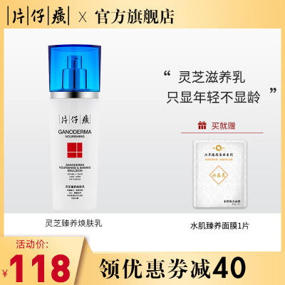 片仔癀(PZH)灵芝臻养焕肤乳100ml乳液男女滋养淡化细纹紧致乳液保湿补水老牌国货护肤品官方旗舰店正品