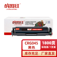 战国红硒鼓CRG045黑 支