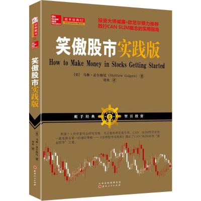 笑傲股市实践版