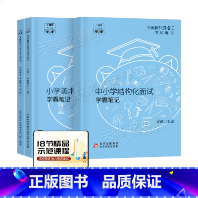 小学美术试讲+结构化(36篇试讲模板+配套网课) 通用 [正版]上岸熊教资美术面试笔记小学初中高中学科试讲结构化答辩教案
