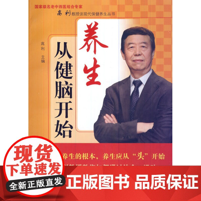 养生从健脑开始