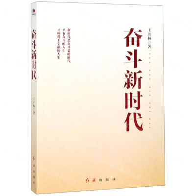 [N]奋斗新时代-9787505148611