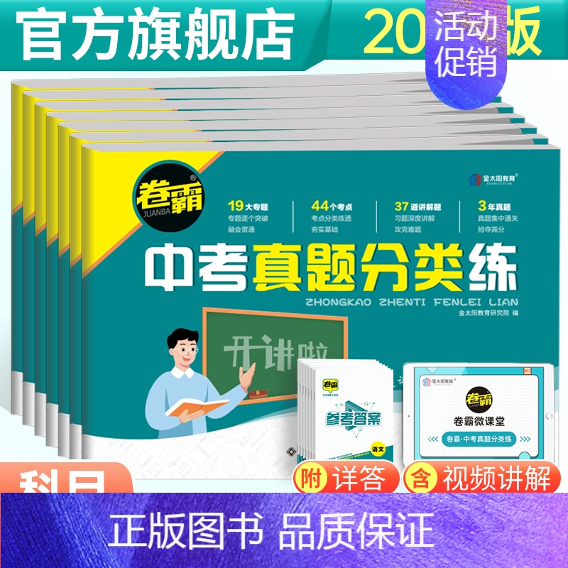 地理--2023新版 初中通用 [正版]2023金太阳卷霸中考真题分类练历年模拟试卷全套语文数学英语物理化学生物地理初三