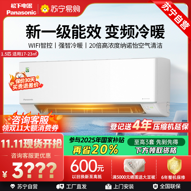 松下空调1.5匹挂壁式空调挂机 新一级能效 纳诺怡 松下原装压缩机 WIFI 电辅加热QD35K410Q