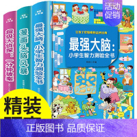 [3册]小学生漫画逻辑思维训练 [正版]强大脑书籍侦探推理书小学生必读一分钟破案大全超级头脑风暴 一年级课外阅读书籍二三