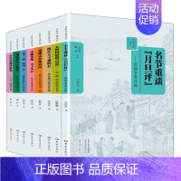 [正版]图书 乡贤文化丛书套装全10册 名节重谈月旦评千古奇丐创义学乡党有德泽教化孝友传家教泽长天下一家中国一人等