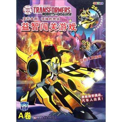 益智闯关游戏.A卷/变形金刚:领袖的挑战
