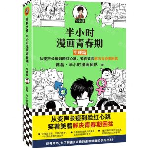[N]半小时漫画青春期(生理篇)-9787557694784