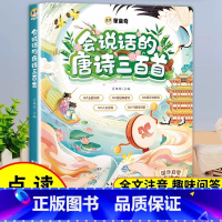会说话的唐诗三百首 [正版]10分钟七大能力全脑开发练习册幼小衔接3-6岁斗半匠宝宝启蒙绘本幼小中大班儿童数学思维逻辑专