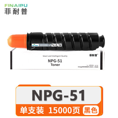 菲耐普 粉盒 NPG-51 黑支