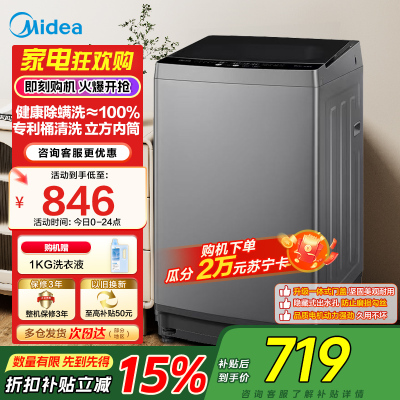 美的(Midea)波轮洗衣机全自动家用9公斤大容量100%健康除螨一级能效宿舍租房神器以旧换新 MB90V33B