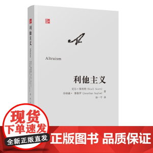 利他主义