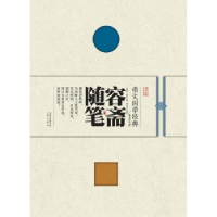 音像容斋随笔(南宋)洪迈撰