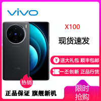 vivo X100 16GB+512GB 辰夜黑 全网通5G新品手机 蓝晶x天玑9300旗舰芯片蔡司超级长焦5000mAh120W快充拍照游戏学生智能手机