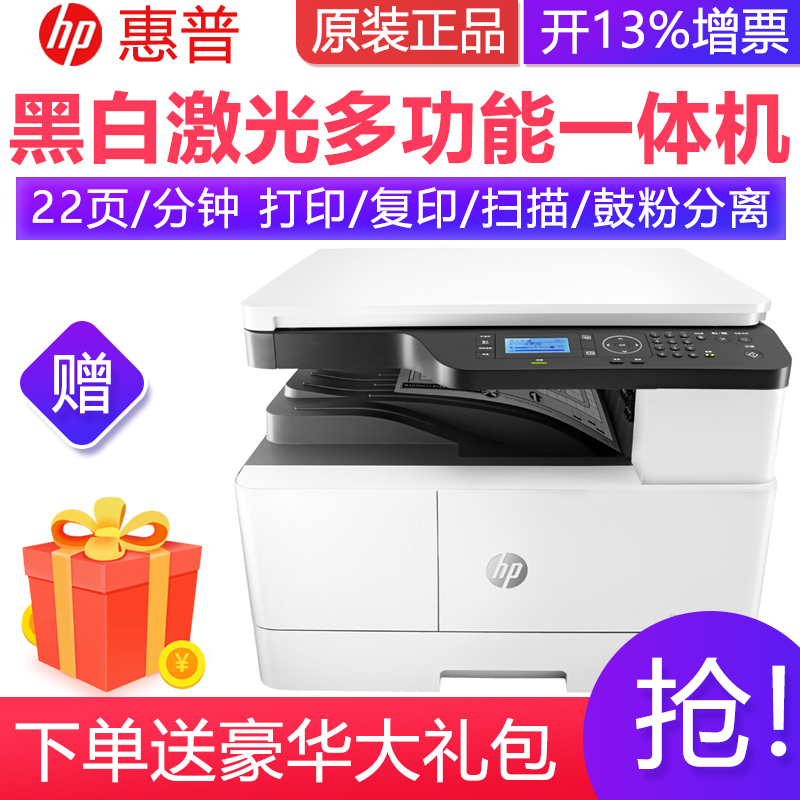 惠普(HP)M437DN A3 黑白激光打印机一体机 数码复合机自动双面有线网络局域网打印复印扫描 套餐三