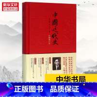 [正版] 中国近代史 蒋廷黻 中国通史历史类书籍 书中国古代史 中国史 历史知识读物 中华书局 书店 图书籍