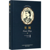 音像贝姨(法)奥诺雷·德·巴尔扎克 著;傅雷 译