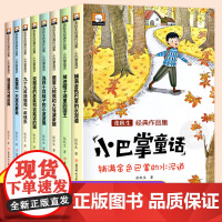 张秋生小巴掌童话二年级下册 张秋生正版彩图注音版 全集8册张秋生绘本 一年级老师推故事书籍小学生课外书必童话带拼音绘本读
