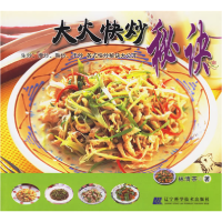 正版新书]大火快炒秘诀林清茶9787538148756
