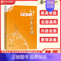 高考作文分类突破 [正版]备考 高中考场作文分类突破 新高考版全国通用 高中高考语文同步作文提升作文技巧素材大全高分模板