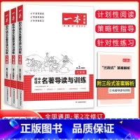 英语完形阅读 九年级 [正版]初中名著阅读 七八九年级初中语文名著导读训练阅读技能训练 789年级名著阅读上册下册初一课