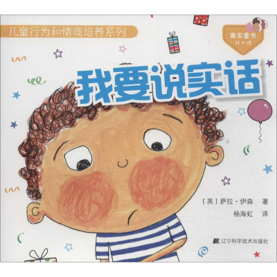 醉染图书我要说实话9787538184372