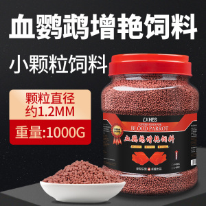 血鹦鹉鱼饲料财鱼食料金鱼鱼粮增热带鱼观赏鱼红血鹦鹉增色饲料